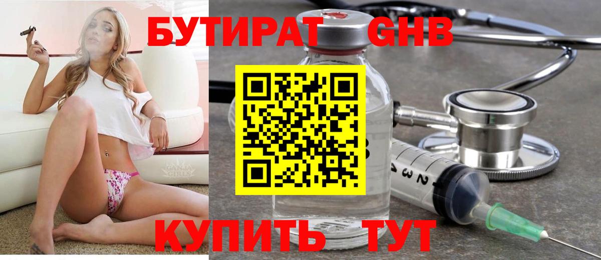 Тверь  БУТИРАТ 99%  Вход с VPN 