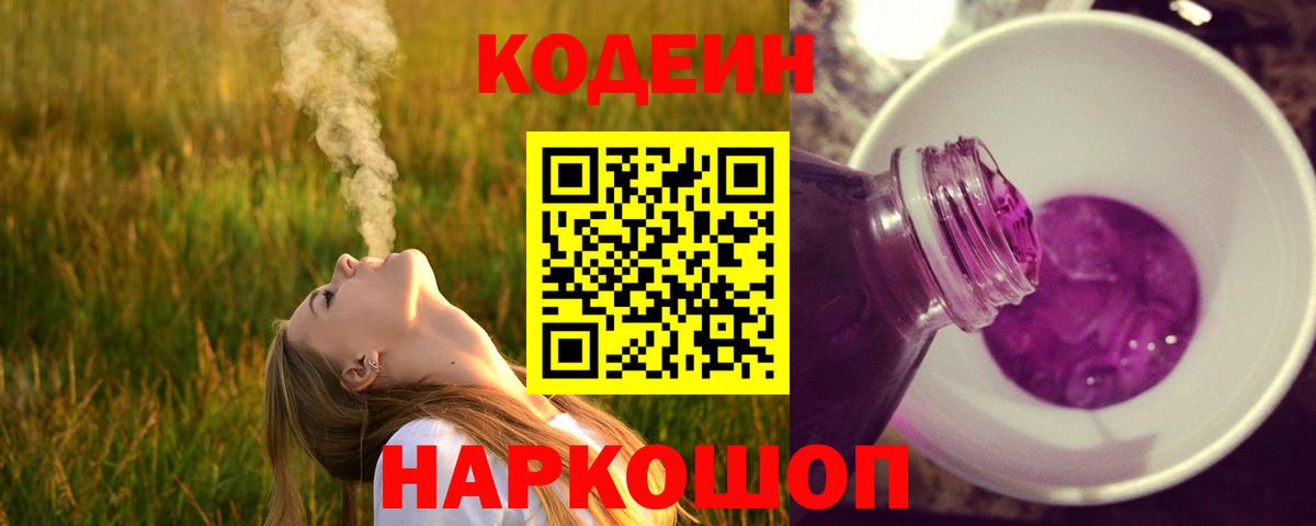 Тверь  Кодеин напиток Lean (лин)  Вход с VPN 