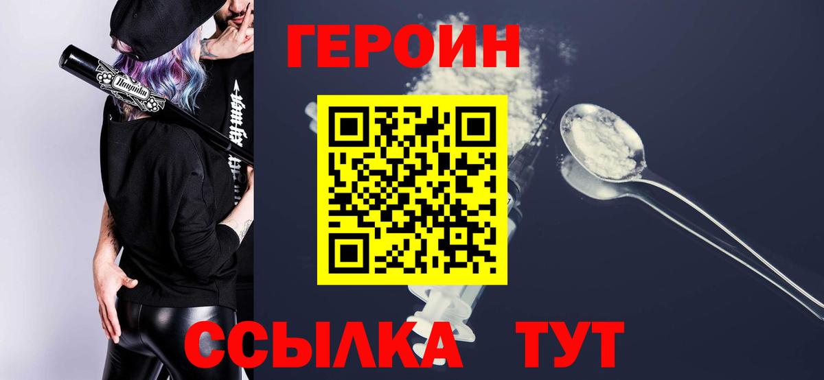 ГЕРОИН VHQ Тверь
